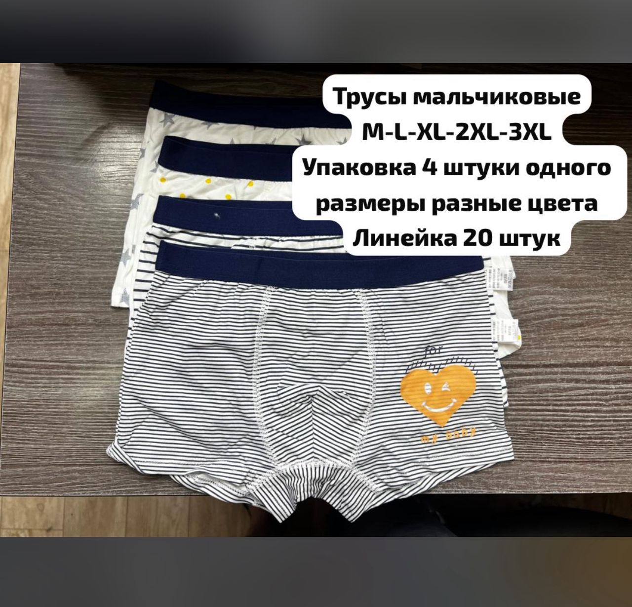 Детские трусы 