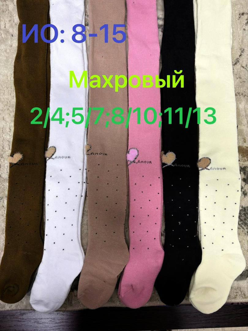 Теплые колго...