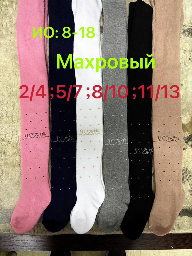 Теплые колго...