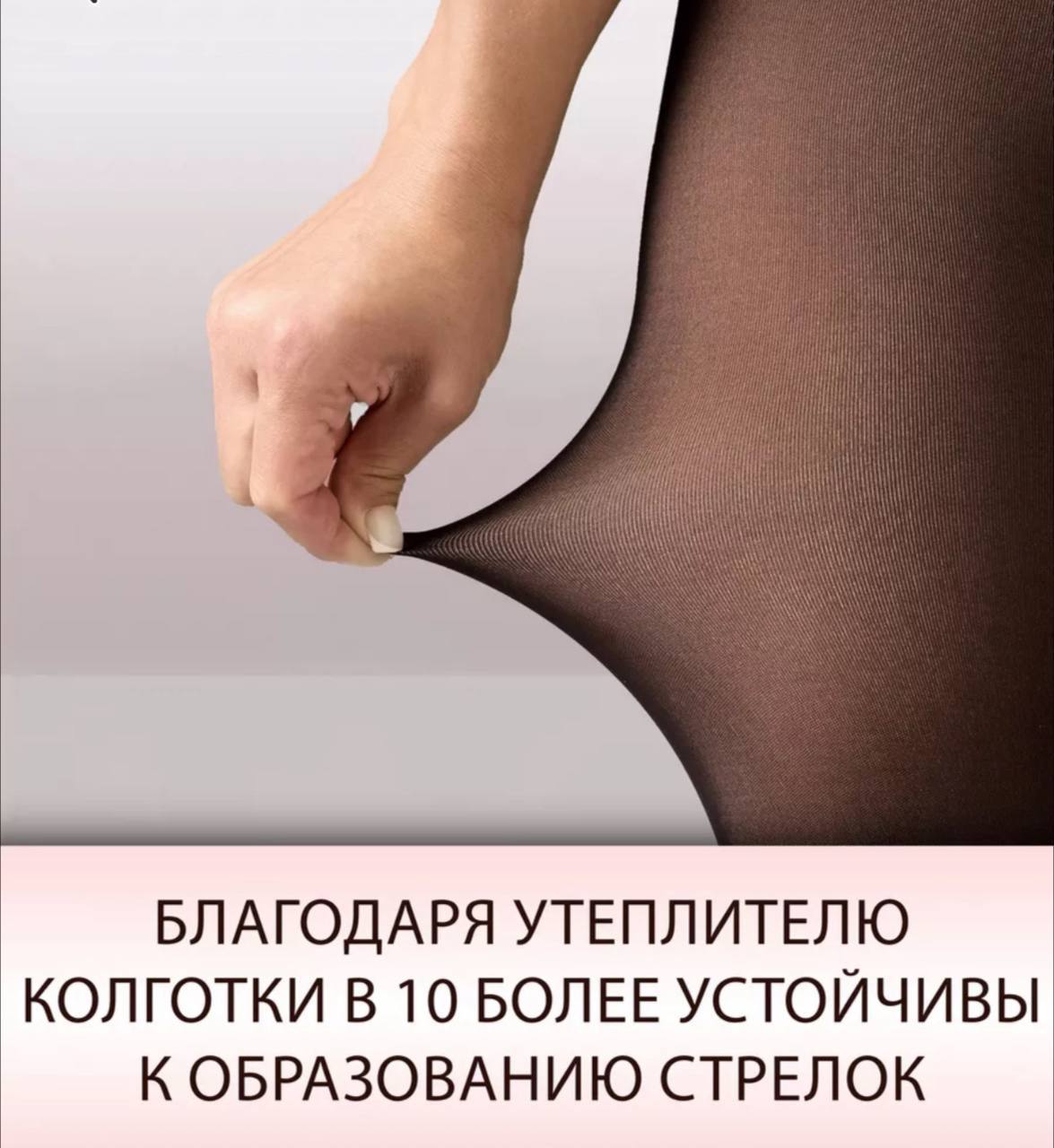 Колготы вторая кожа