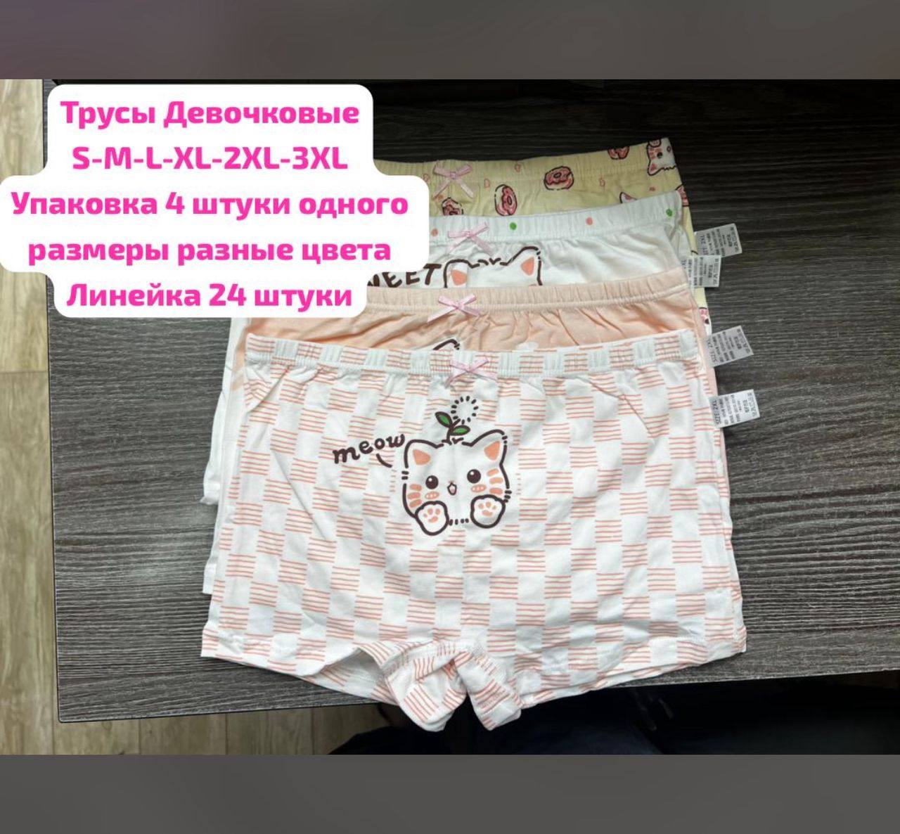 Детские трусы