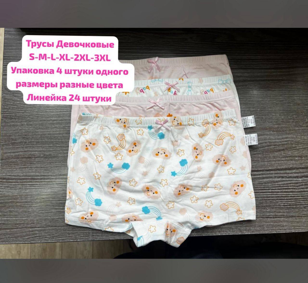 Детские трус...