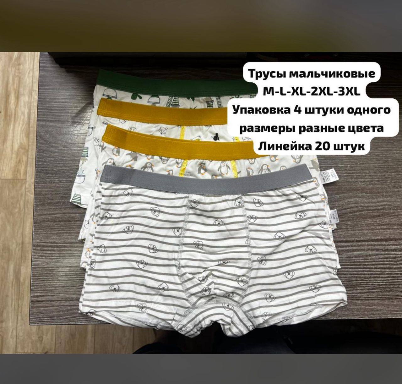 Детские трус...