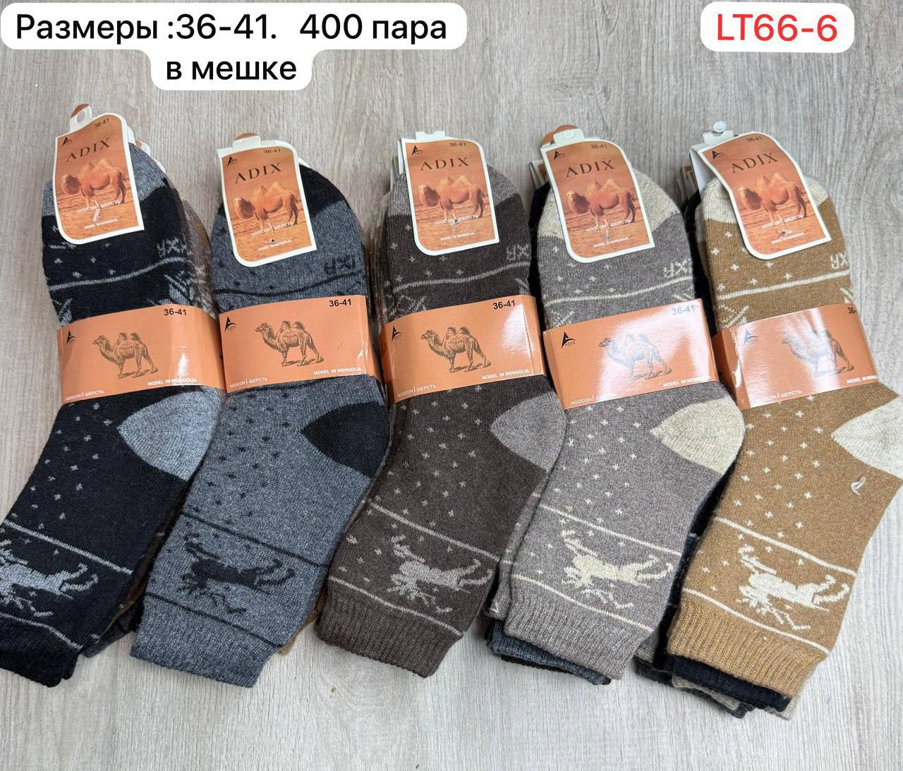 Носки теплые