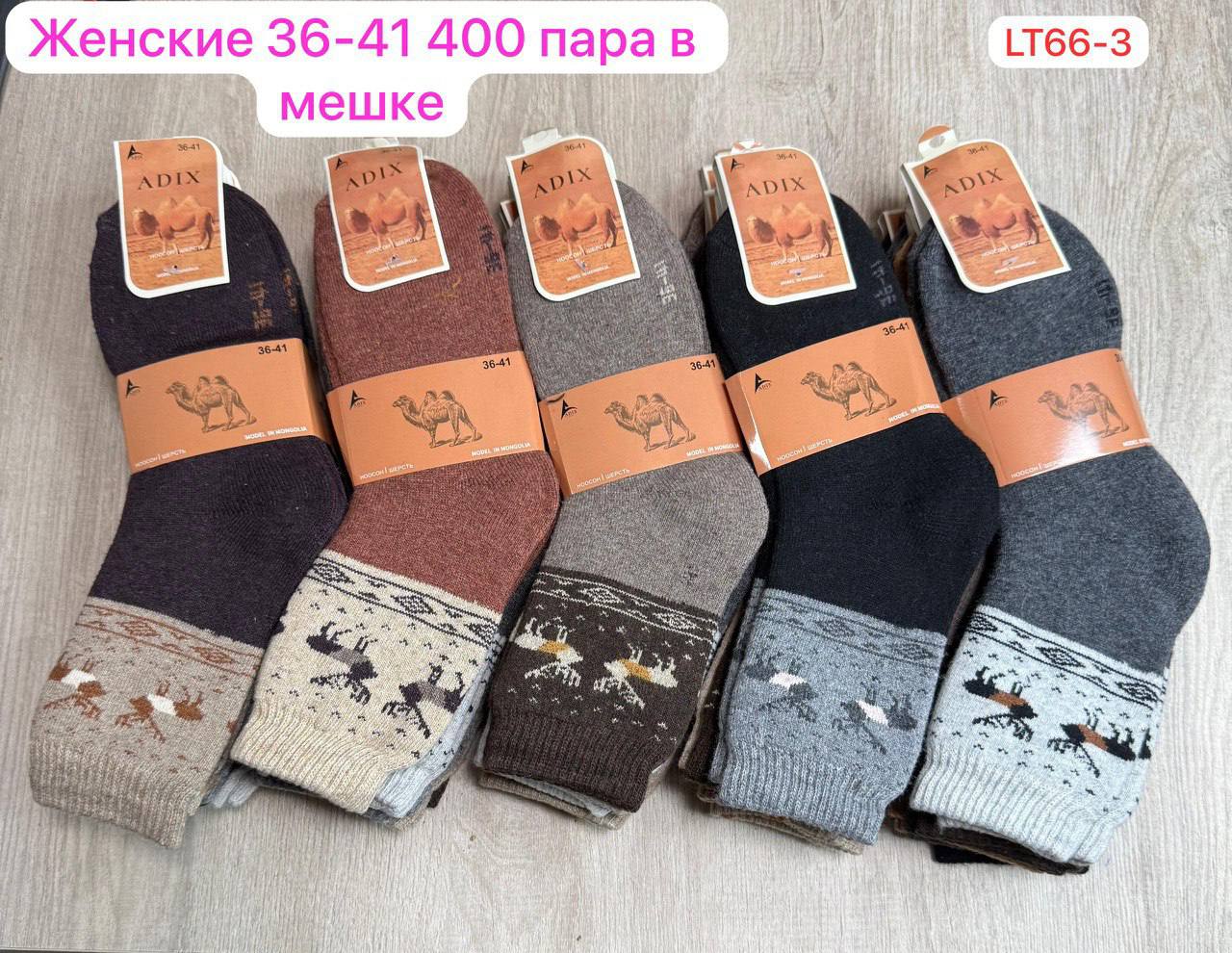 Носки теплые