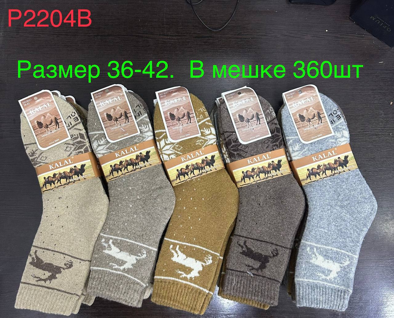 Носки:    Мужские и женские.;теплые.                   ...