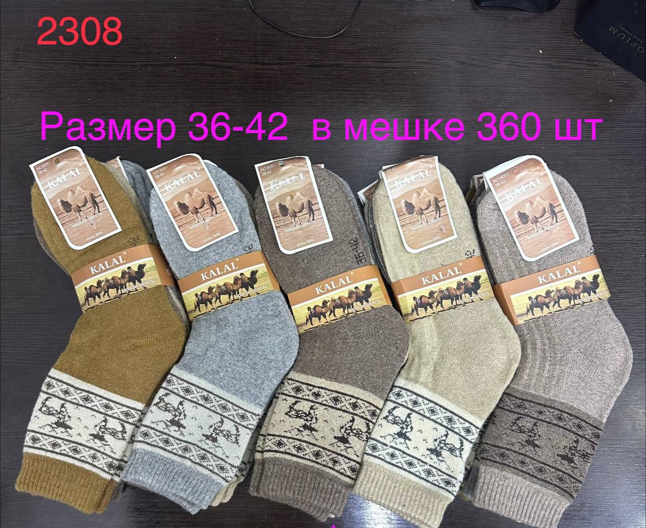 Носки:    Мужские и женские.;теплые.                   ...