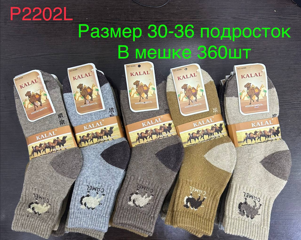 Носки:    Мужские и женские.;теплые.                   ...