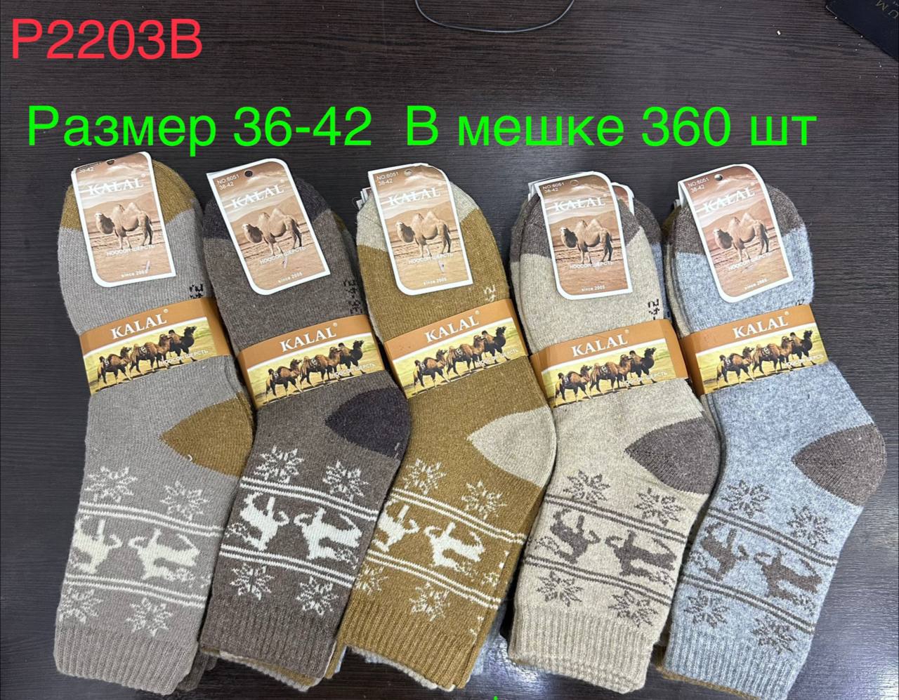 Носки:    Мужские и женские.;теплые.                   ...