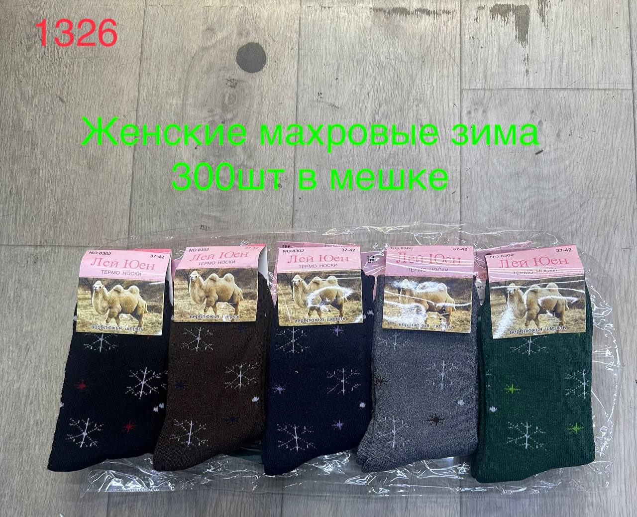 Носки:    Мужские и женские.;теплые.                   ...