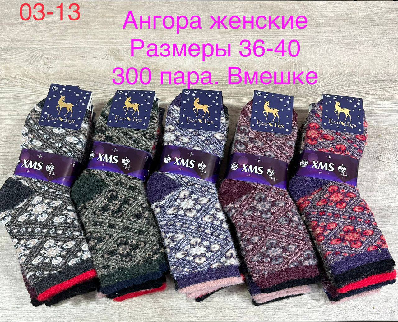 Женские носки теплые :                         Цены;80с...