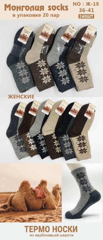 Носки теплые верблюжей шерсти;           Цены:70сом