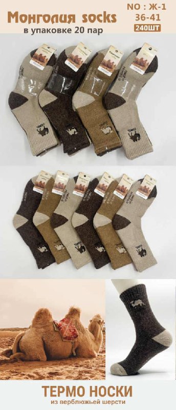 Носки теплые верблюжей шерсти;           Цены:70сом