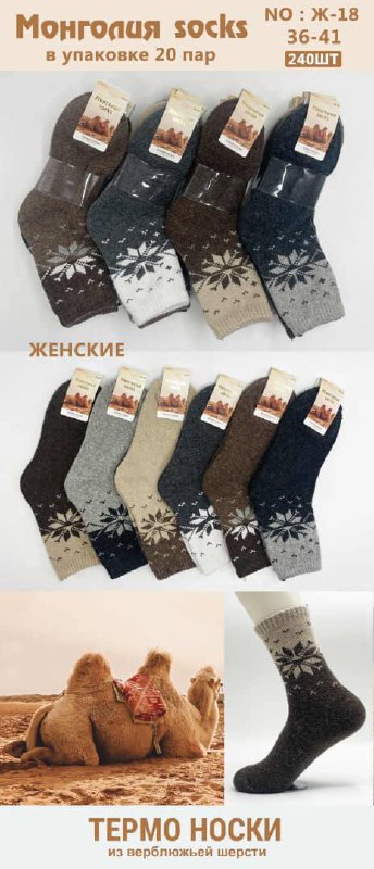 Носки теплые верблюжей шерсти;           Цены:70сом