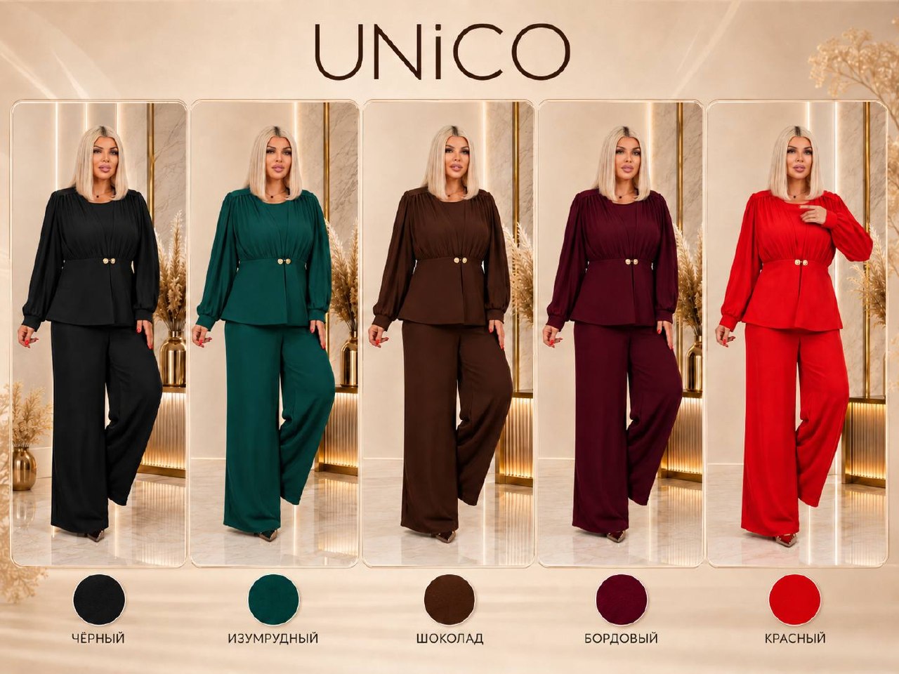UNICO — НОВАЯ КОЛЛЕКЦИЯ